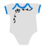 Contrast Baby Bodysuit DEAL Thumbnail